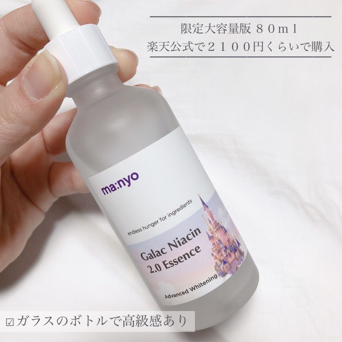 ガラクナイアシン2.0エッセンス/manyo/美容液を使ったクチコミ（2枚目）