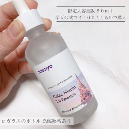 ガラクナイアシン2.0エッセンス/manyo/美容液を使ったクチコミ(2枚目)