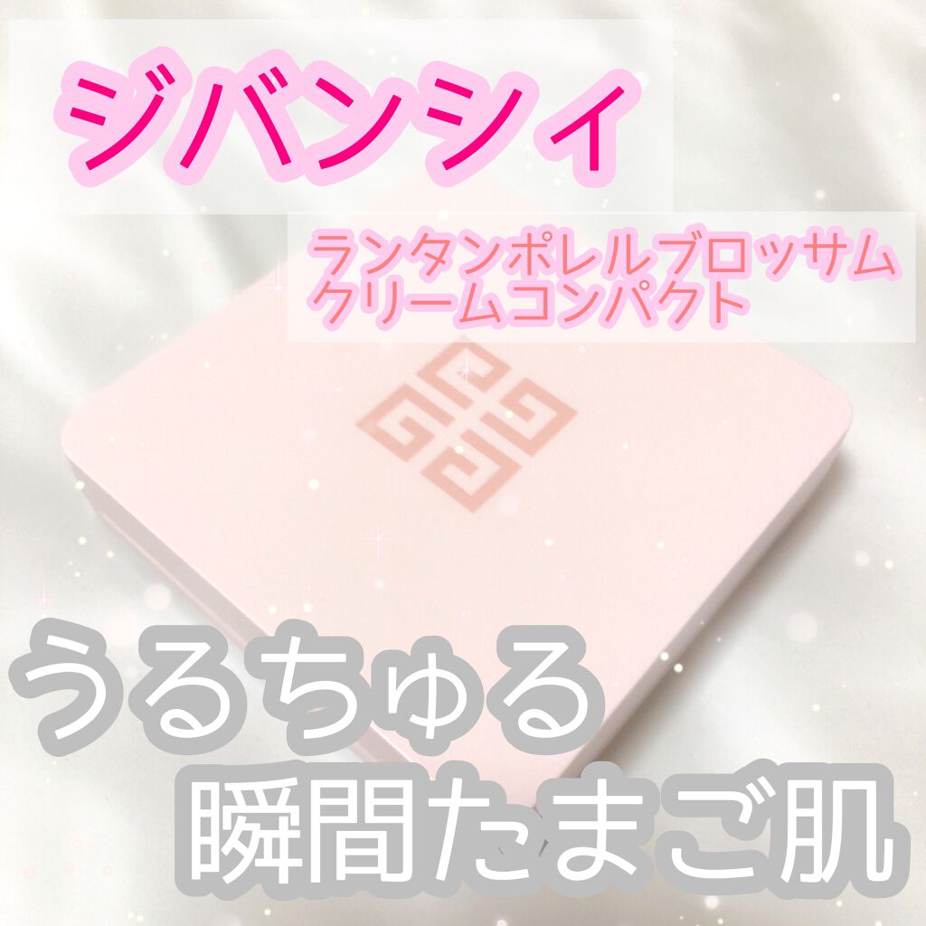 ランタンポレル ブロッサム クリーム コンパクト/GIVENCHY/化粧下地を使ったクチコミ（1枚目）