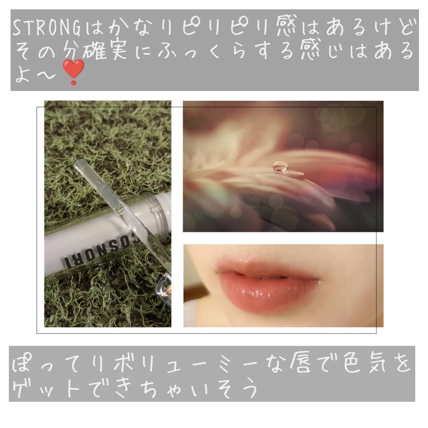 ウォーターフルリッププランパー/COSNORI/リッププランパーを使ったクチコミ(3枚目)