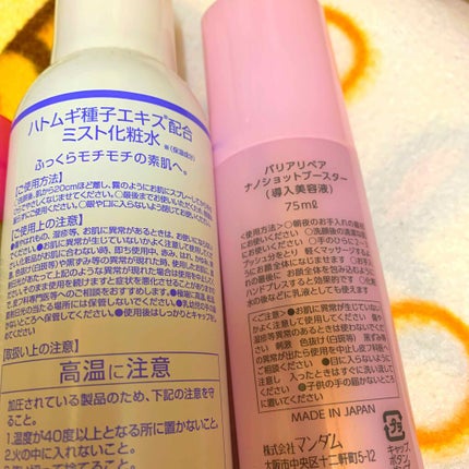 ハトムギスパミスト(ハトムギエキス&温泉水配合化粧水)/小池化学/ミスト状化粧水を使ったクチコミ(3枚目)