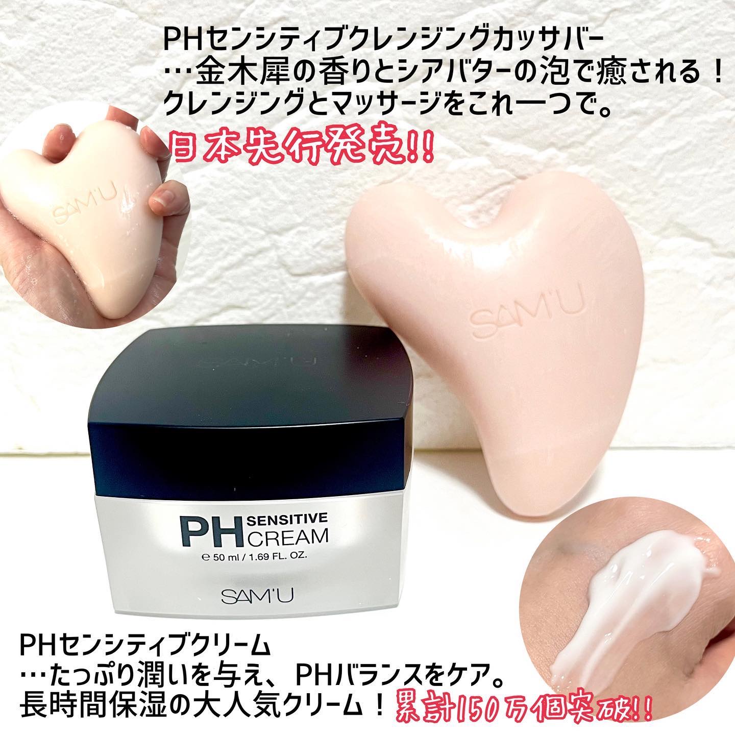 サミュ PHセンシティブクリーム/SAM'U/フェイスクリームを使ったクチコミ（2枚目）