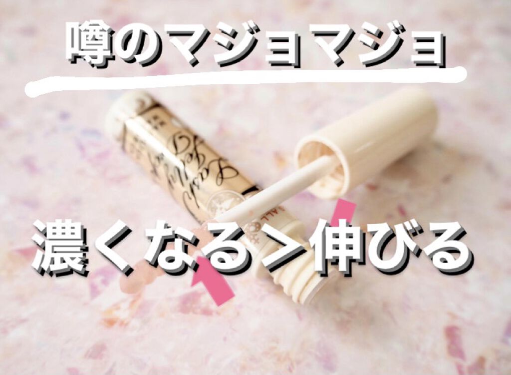 ラッシュジェリードロップ　ＥＸ/MAJOLICA MAJORCA/まつげ美容液を使ったクチコミ（1枚目）