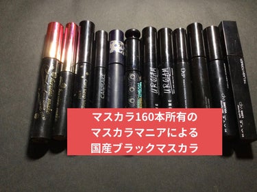 UR GLAM　VOLUME LASH MASCARA ジェットブラック/U R GLAM/マスカラを使ったクチコミ（1枚目）