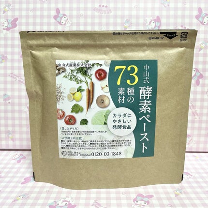 中山式酵素ペースト/中山式/酵素ドリンクを使ったクチコミ(1枚目)