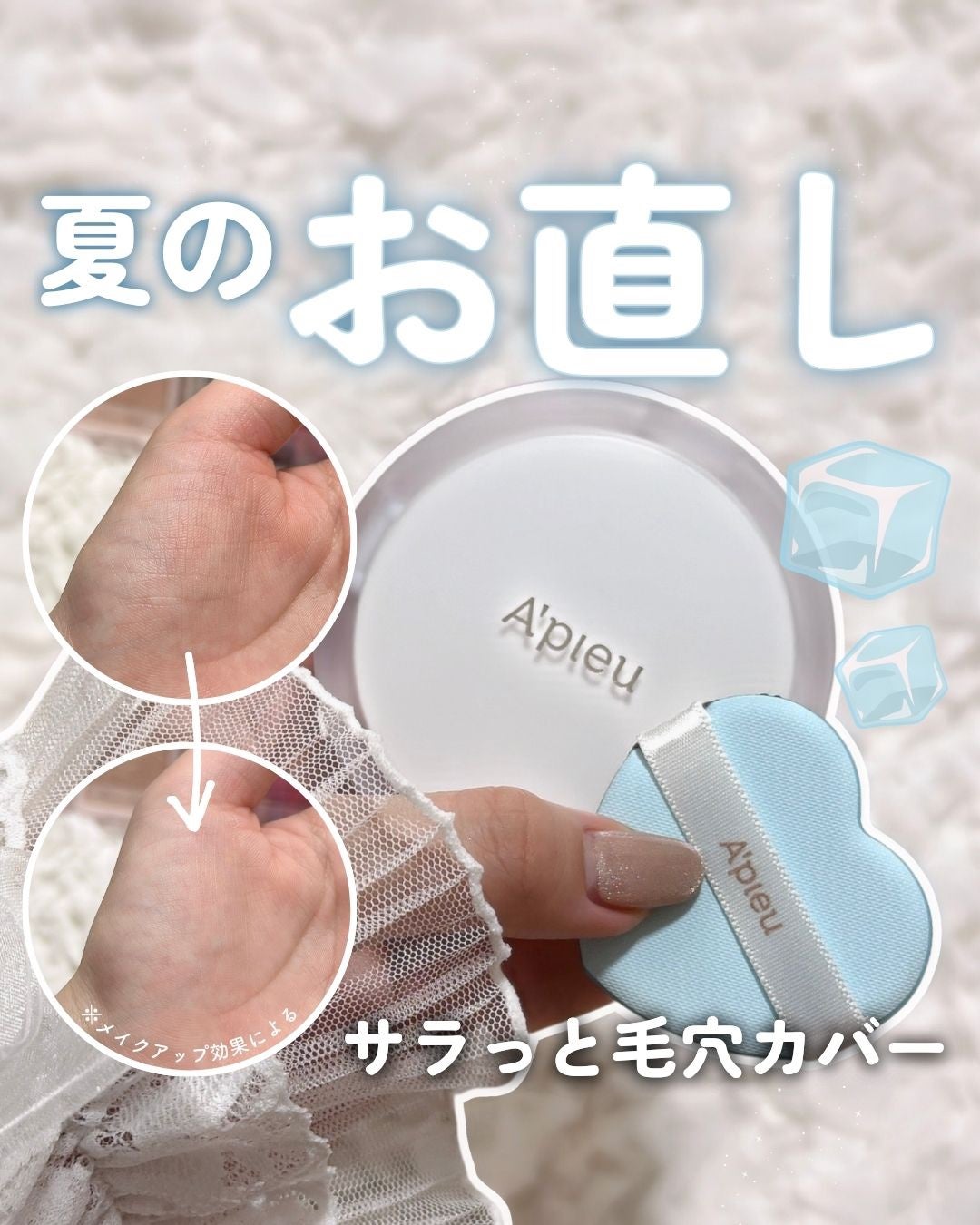 ウォーターロック サラサラパクト/A’pieu/フェイスパウダーを使ったクチコミ(1枚目)