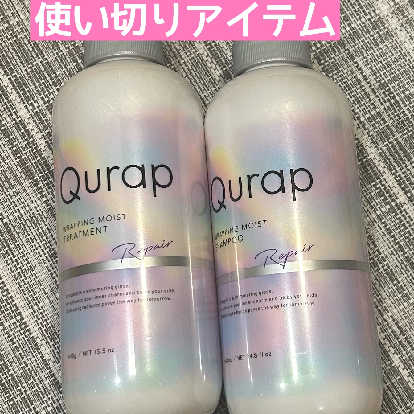 ラッピングモイストシャンプー/トリートメント/Qurap/市販シャンプーを使ったクチコミ（1枚目）