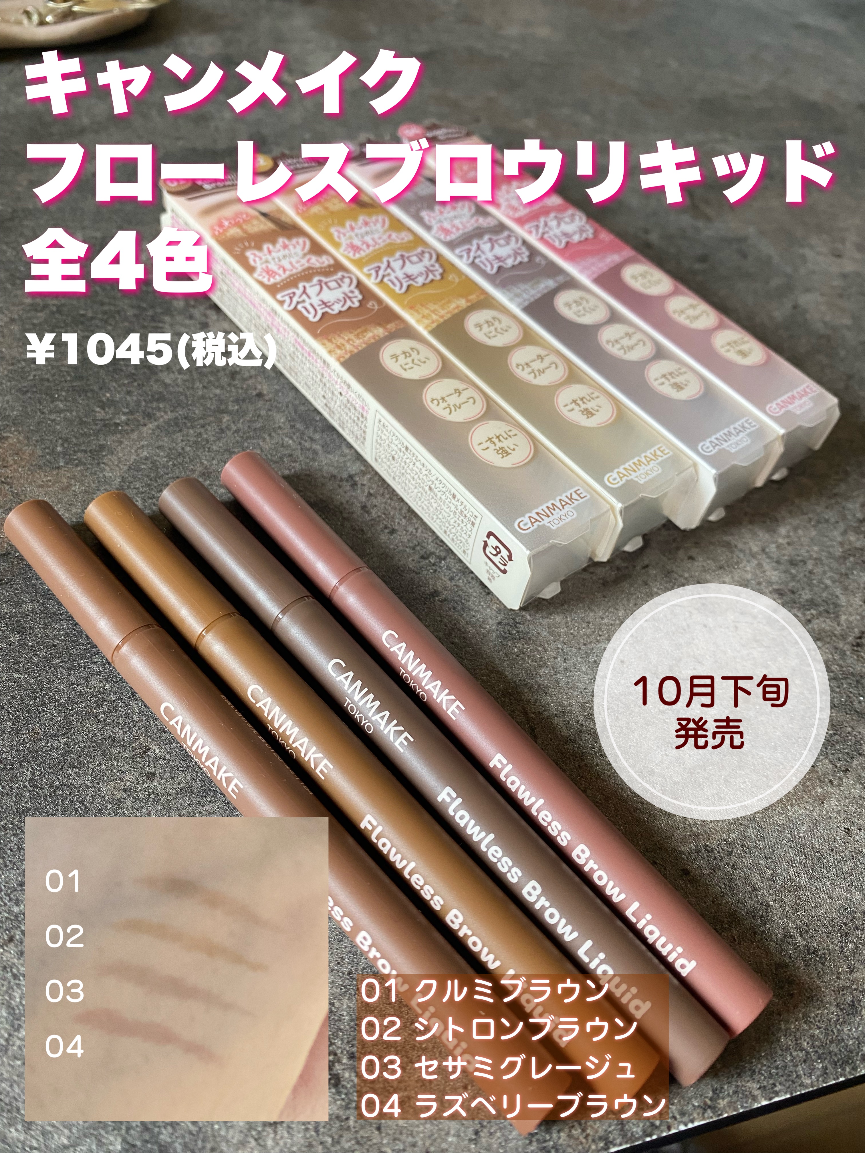 フローレスブロウリキッド/キャンメイク/リキッドアイブロウを使ったクチコミ（1枚目）