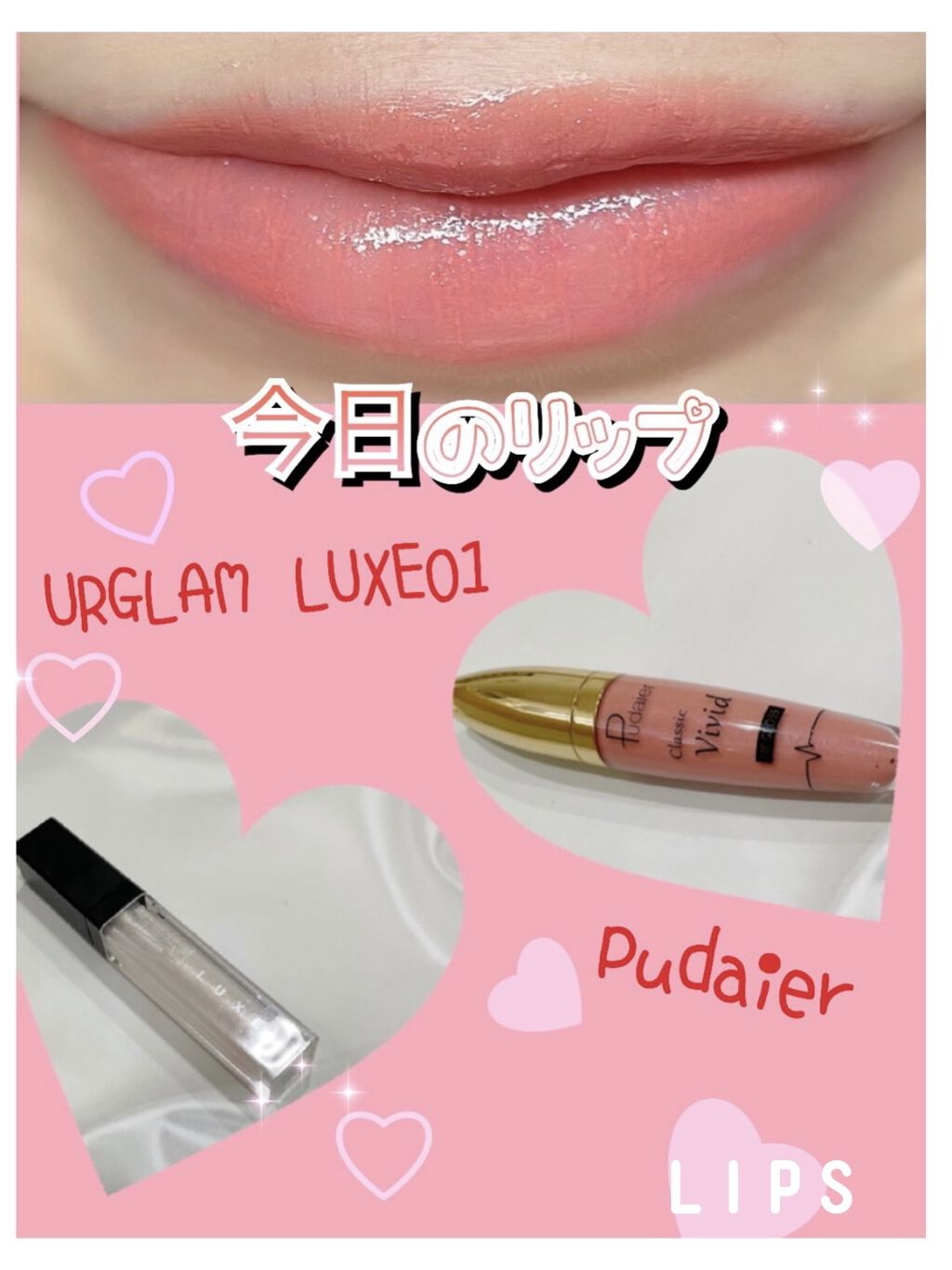 UR GLAM LUXE　TINT LIP GLOSS クリア/U R GLAM/リップグロスを使ったクチコミ（1枚目）