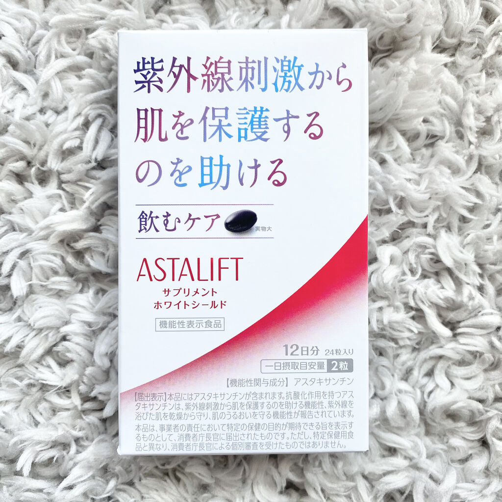 アスタリフト サプリメント ホワイトシールド/アスタリフト/美容サプリメントを使ったクチコミ（2枚目）
