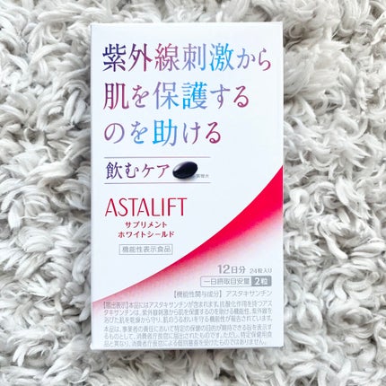 アスタリフト サプリメント ホワイトシールド/アスタリフト/美容サプリメントを使ったクチコミ(2枚目)
