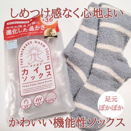ぽかぽかカイロソックス/カイロソックス/暖かい靴下を使ったクチコミ(1枚目)