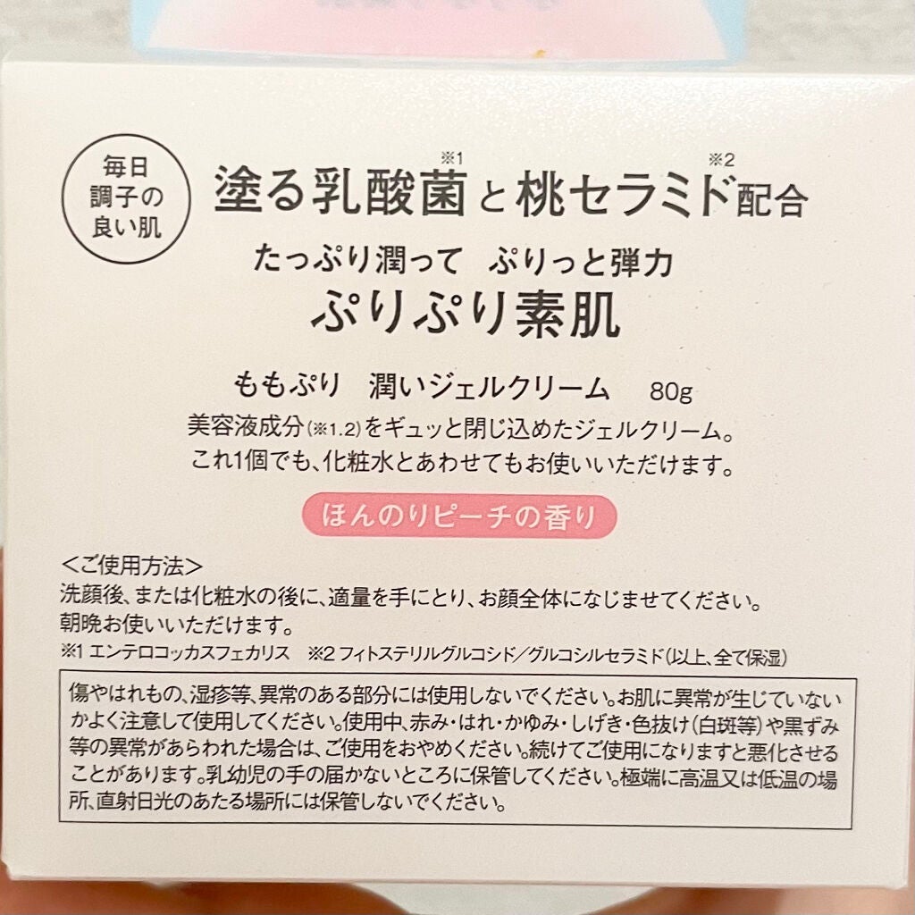 潤いジェルクリーム/ももぷり/オールインワン化粧品を使ったクチコミ(5枚目)