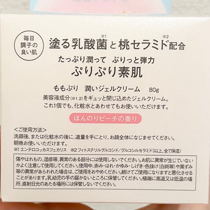 潤いジェルクリーム/ももぷり/オールインワン化粧品を使ったクチコミ(5枚目)