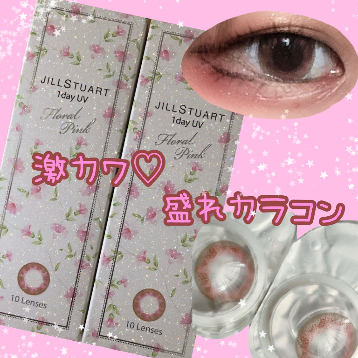 ジルスチュアート　1day UV/シード/ワンデー（１DAY）カラコンを使ったクチコミ（1枚目）