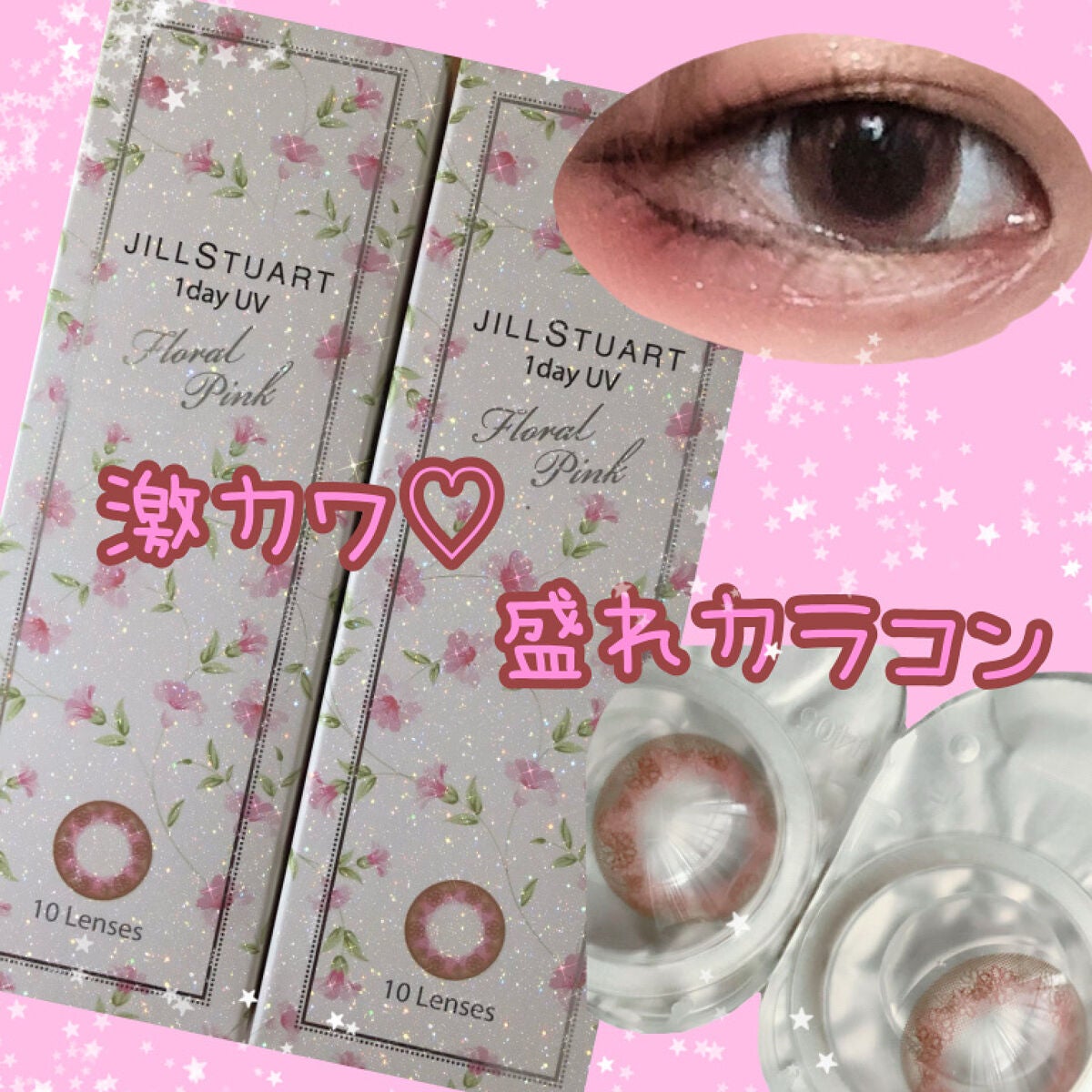 JILL STUART 1day UV/JILL STUART/ワンデー(1DAY)カラコンを使ったクチコミ(1枚目)