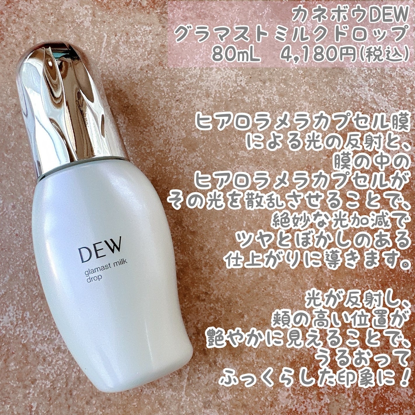 2024年冬新作乳液】グラマストミルクドロップ|DEWの口コミ 2024年冬新作乳液】グラマストミルクドロップ|DEWの口コミ