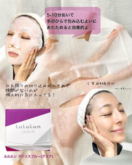 ルルルンOVER45 アイリスブルー(クリア)/ルルルン/シートマスク・パックを使ったクチコミ(5枚目)
