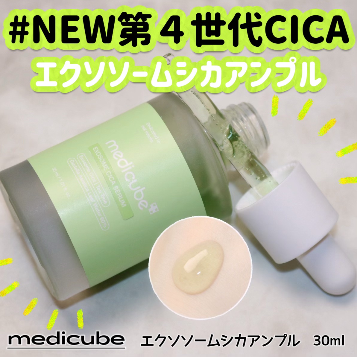 エクソソームシカセラム/MEDICUBE/美容液を使ったクチコミ（1枚目）
