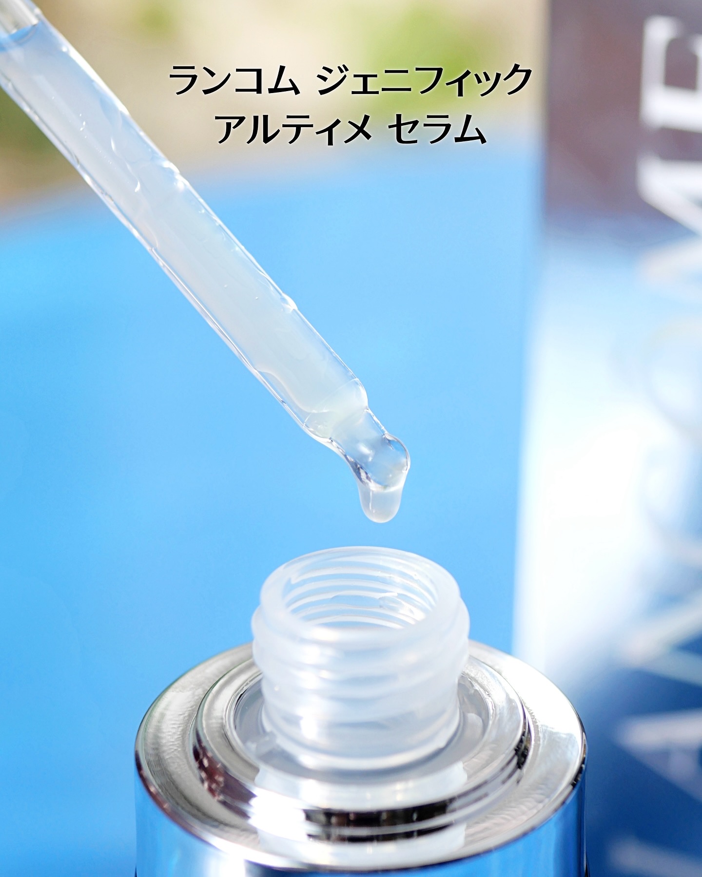 ジェニフィック アルティメ セラム/LANCOME/美容液を使ったクチコミ（3枚目）