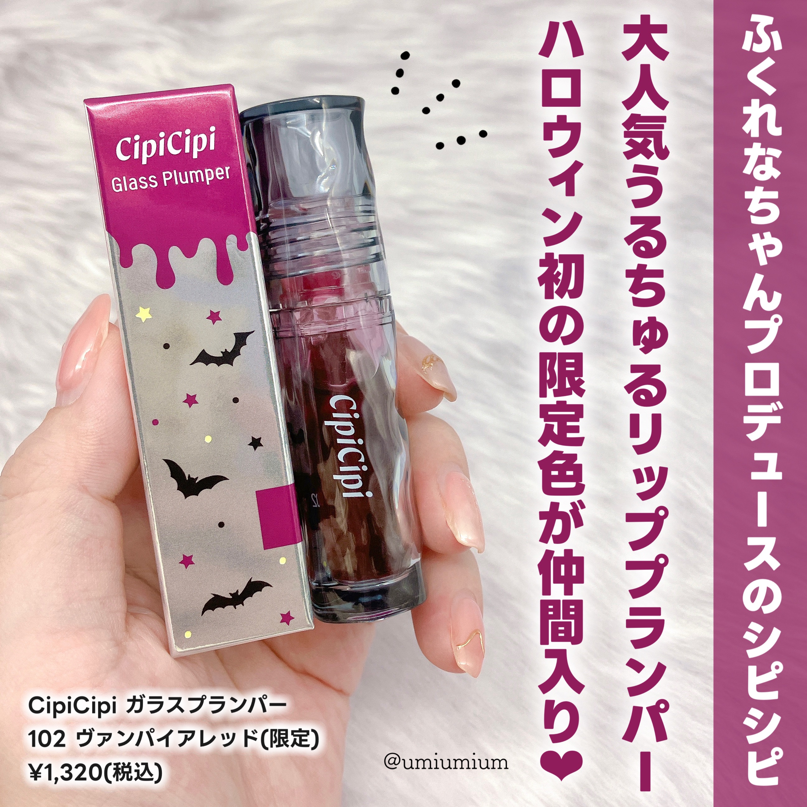 ガラスプランパー/CipiCipi/リッププランパーを使ったクチコミ（2枚目）