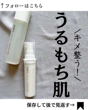 トイロ バランシングドロップ 化粧液＜医薬部外品＞/ファンケル/化粧水を使ったクチコミ（1枚目）