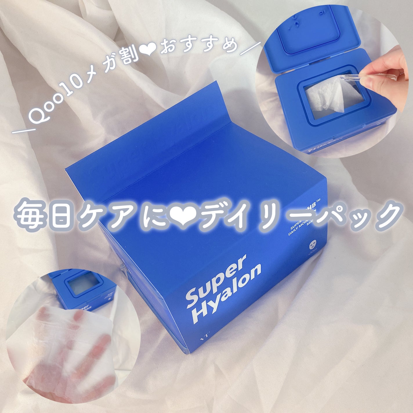 スーパーヒアルロン マスク/VT/シートマスク・パックを使ったクチコミ(1枚目)