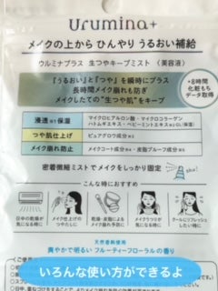 生つやキープミスト/ウルミナプラス/美容液を使ったクチコミ(3枚目)