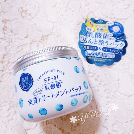 キュチュラ 角質トリートメントパック/pdc/洗い流すパック・マスクを使ったクチコミ(1枚目)