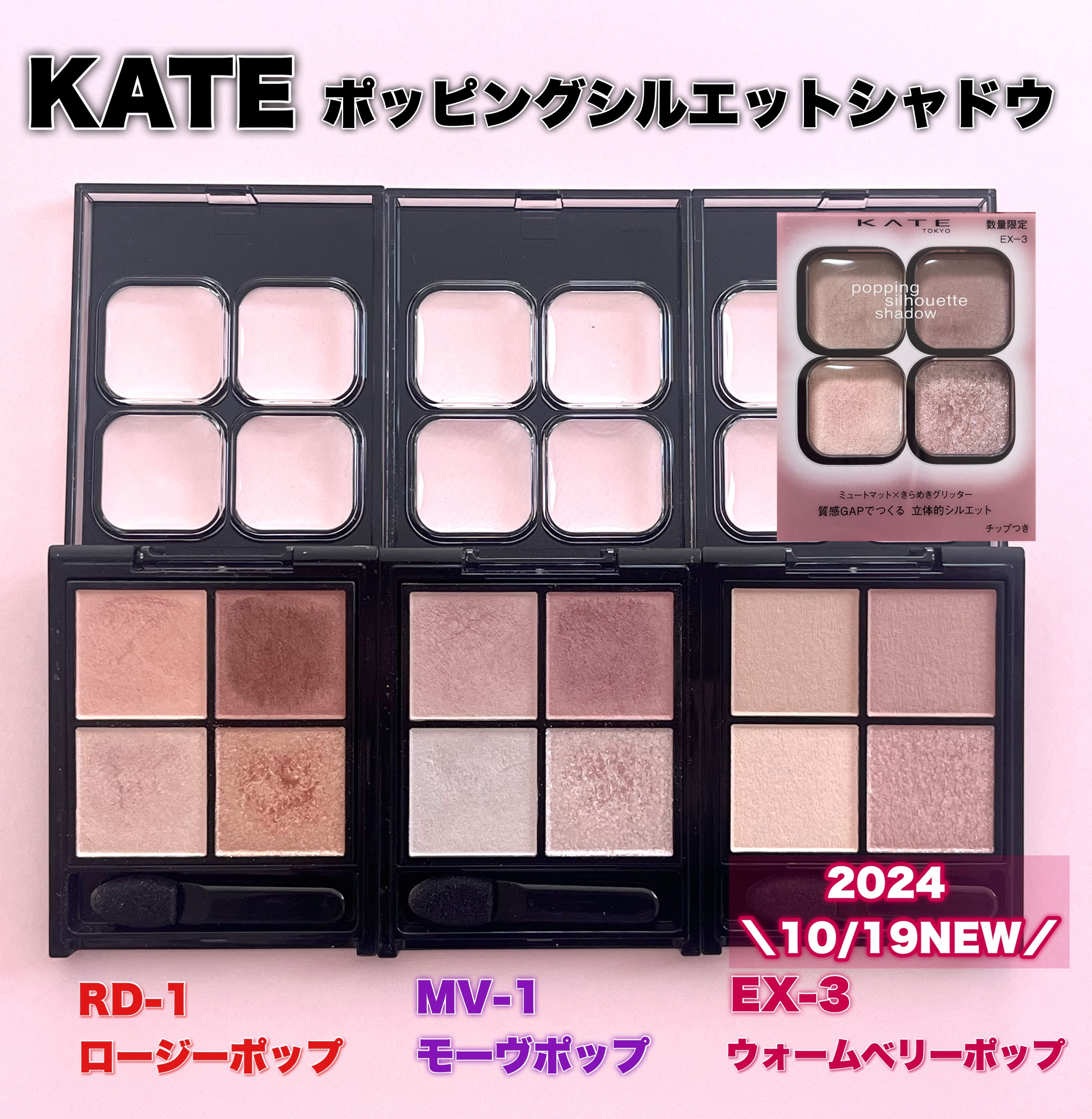 ケイト ポッピングシルエットシャドウ BE-1、RD-1、MV-1、OR-1 ケイト ポッピングシルエットシャドウ ＢＥ－１ | 花王公式通販 My