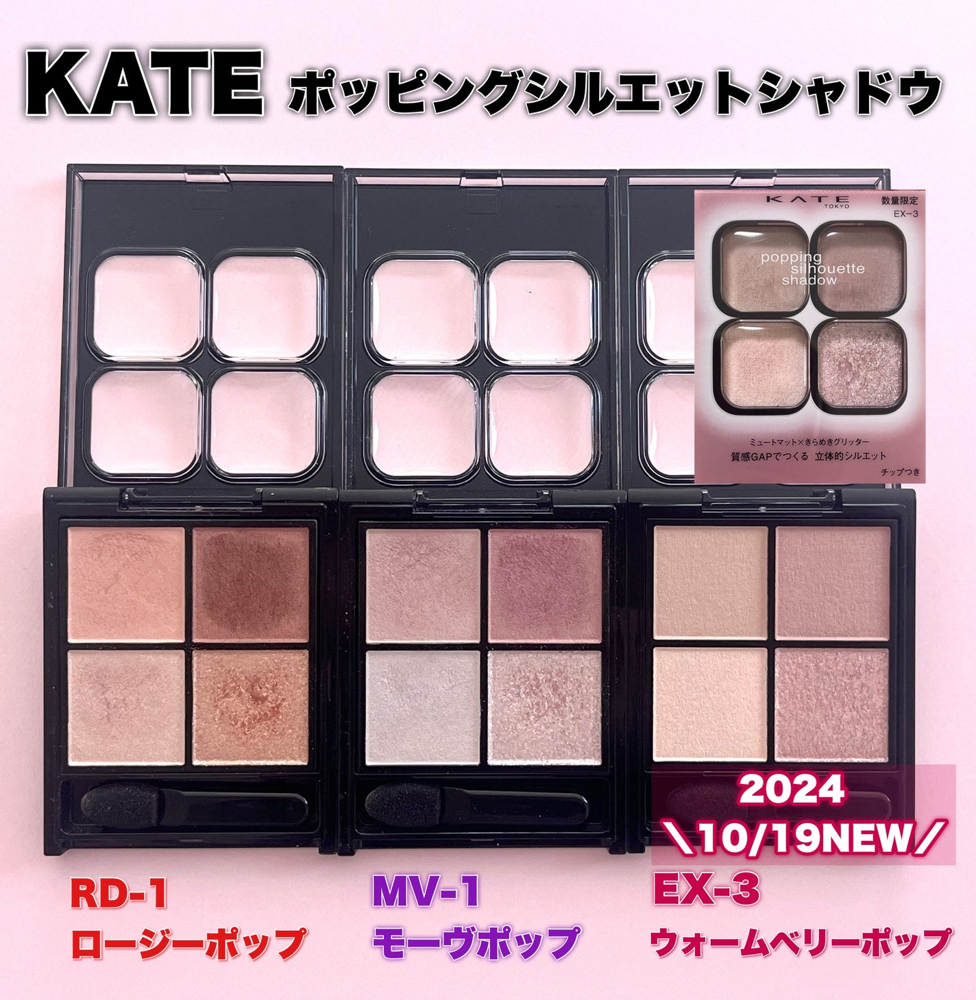 ケイト ポッピングシルエットシャドウ/KATE/アイシャドウパレットを使ったクチコミ(1枚目)