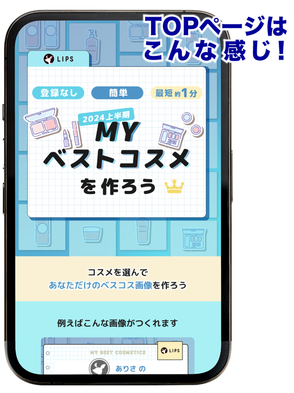 【あなたの上半期ベスコスは?】「MYベストコスメ」画像生成ツールでシェアして!の画像