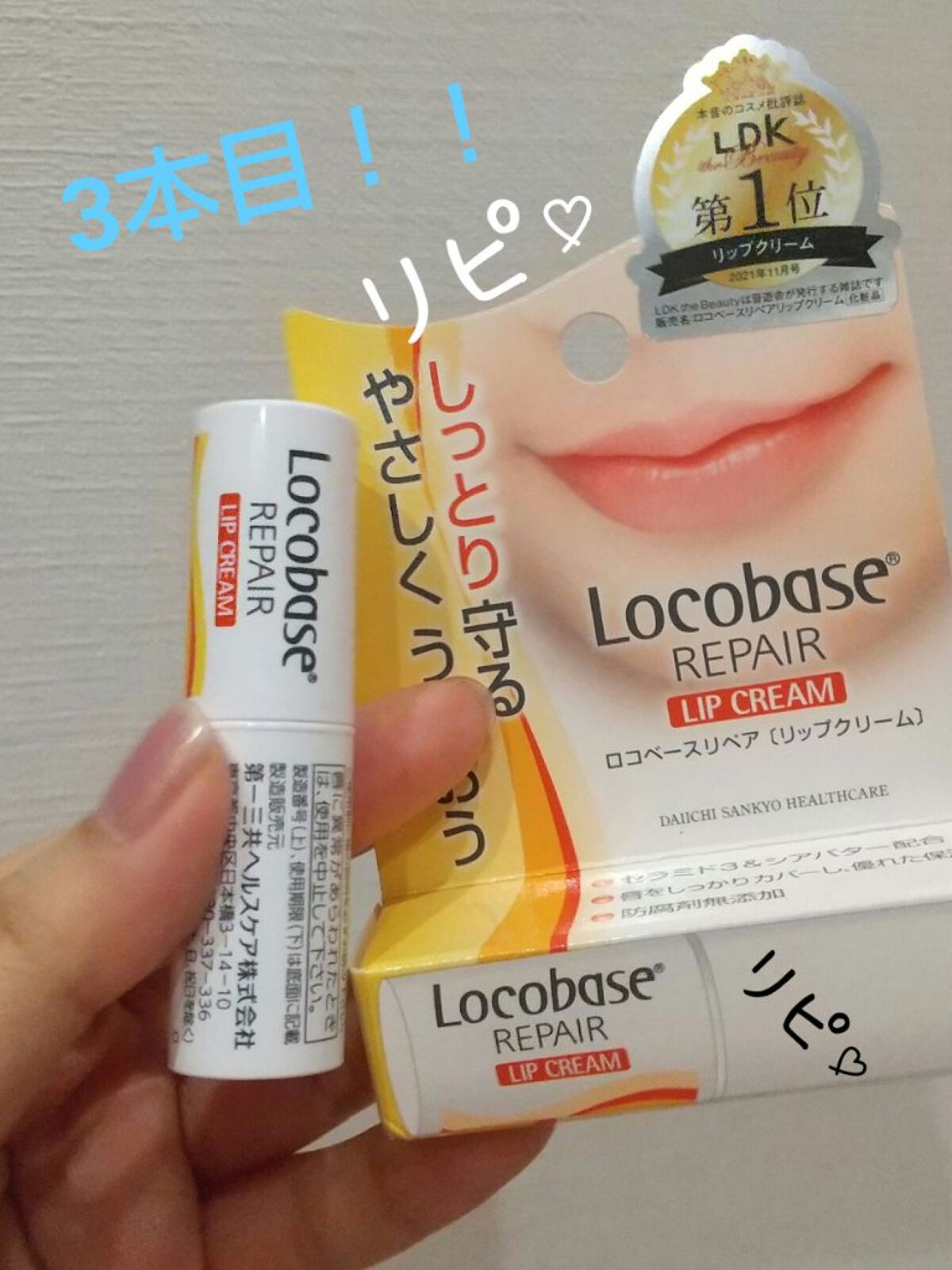 ロコベースリペア リップクリーム/ロコベース/リップクリームを使ったクチコミ（1枚目）