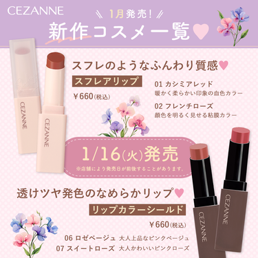 保存版!!
セザンヌ1月発売の新作コスメ一覧💄
※店舗により発売開始日が前後することがあります。
※アイジェニックカラーライナーとアイメイクベースはバラエティ先行発売です。全国発売は3月中旬を予定してい