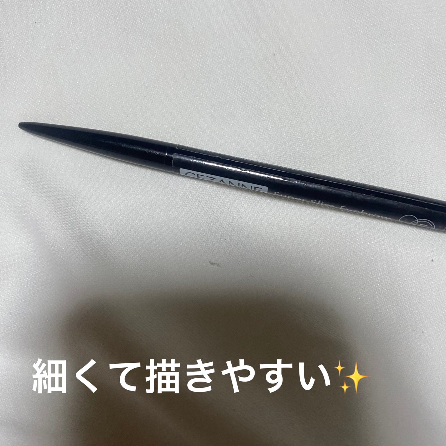 超細芯アイブロウ/CEZANNE/アイブロウペンシルを使ったクチコミ(1枚目)