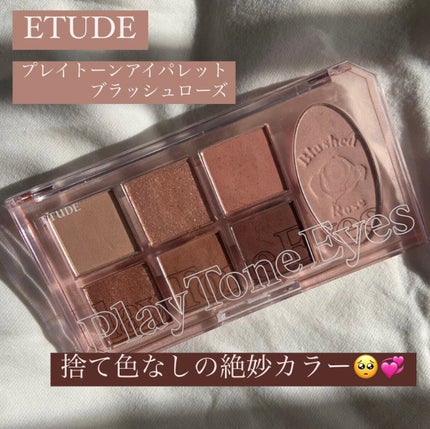 プレイトーンアイパレット/ETUDE/アイシャドウパレットを使ったクチコミ(1枚目)