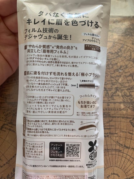 フィルム眉カラー/デジャヴュ/眉マスカラを使ったクチコミ(2枚目)