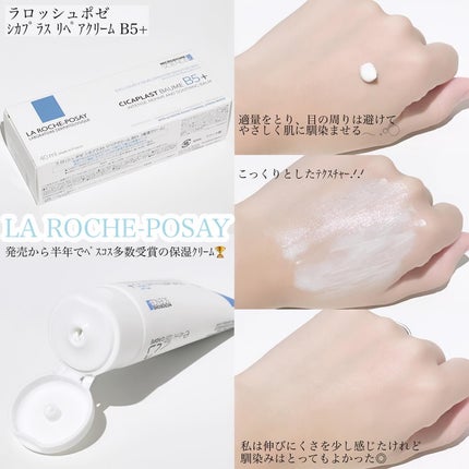 シカプラスト リペアクリーム B5+ /ラ ロッシュ ポゼ/フェイスクリームを使ったクチコミ(1枚目)
