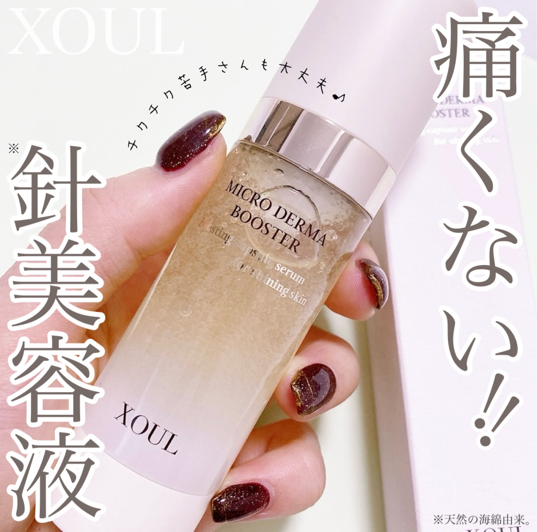 マイクロダーマブースター/XOUL/美容液を使ったクチコミ（1枚目）