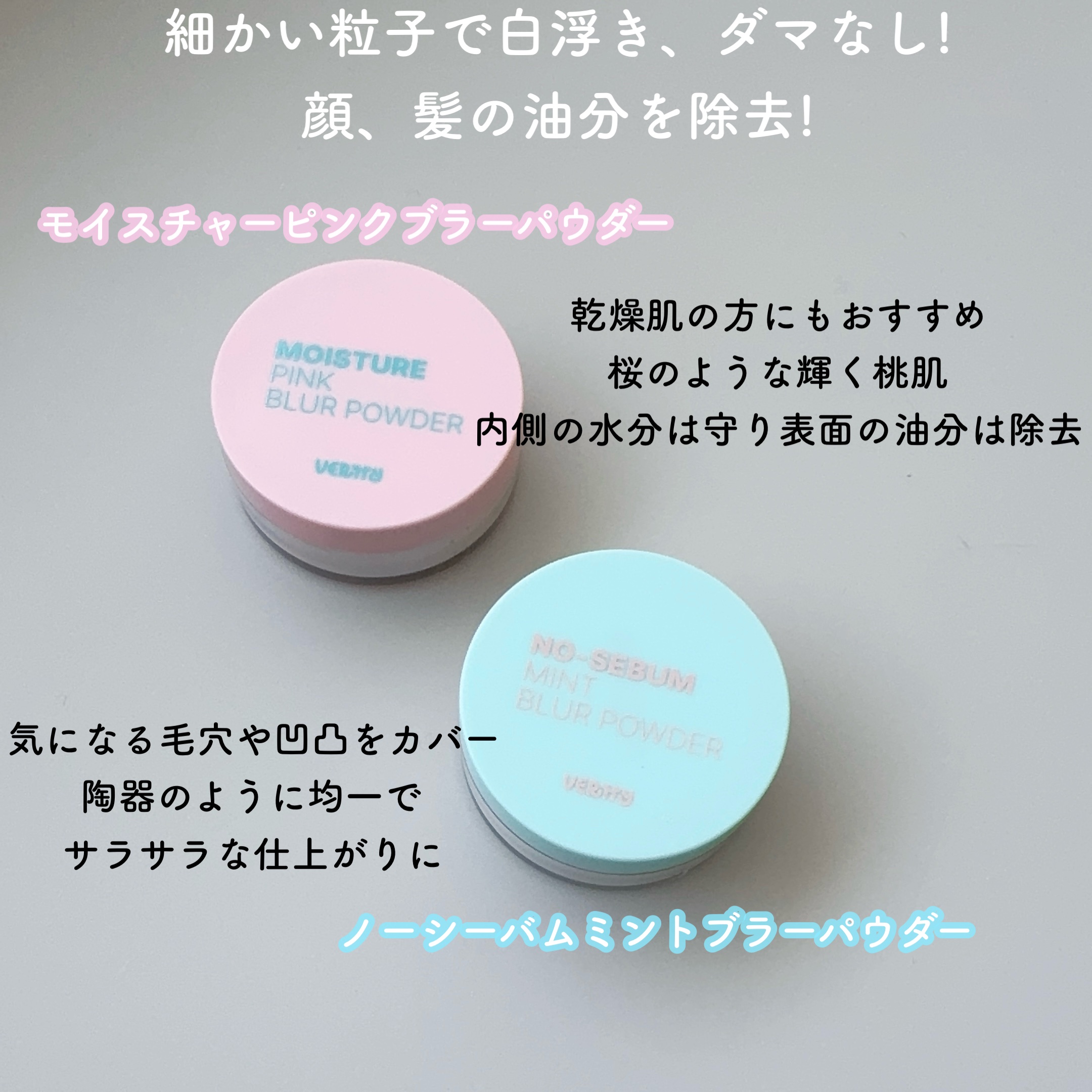 ノーセバムミントブラーパウダー /Vertty/ルースパウダーを使ったクチコミ（2枚目）