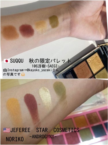 Jeffree Star Cosmetics Androgyny Eyeshadow Paletteのクチコミ「2021年✨秋コスメ✨
欲情(笑)半端なくないですか⁉️😍🤤🤤🤤
中でも❗【SUQQU】‼️✨.....」（2枚目）