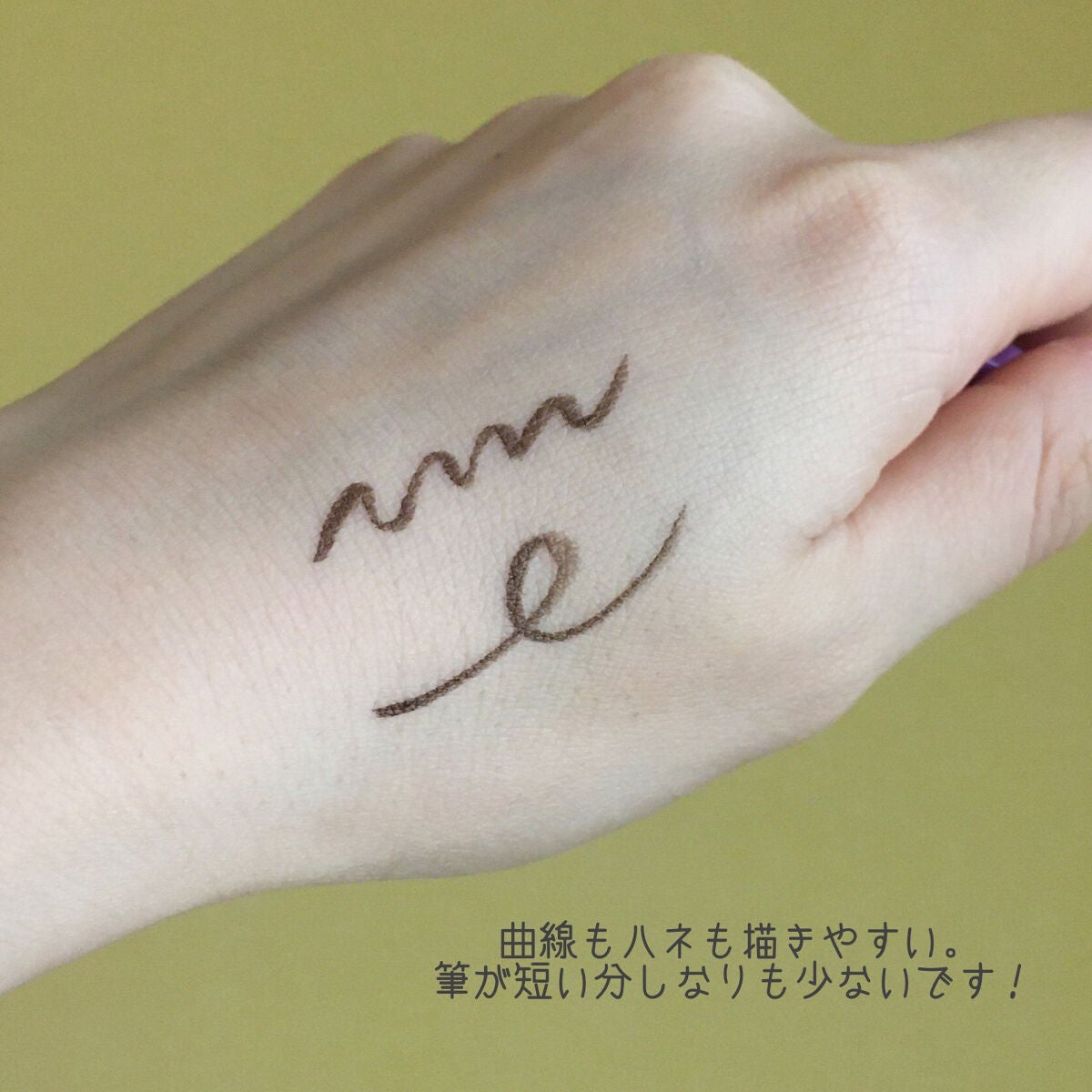 「密着アイライナー」ショート筆リキッド/デジャヴュ/リキッドアイライナーを使ったクチコミ(3枚目)