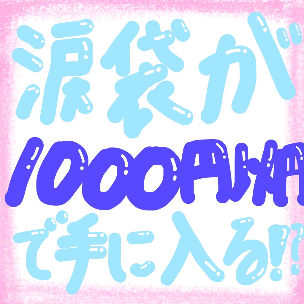 スパークリングアイグロス/スウィーツ スウィーツ/リキッドアイシャドウを使ったクチコミ(1枚目)