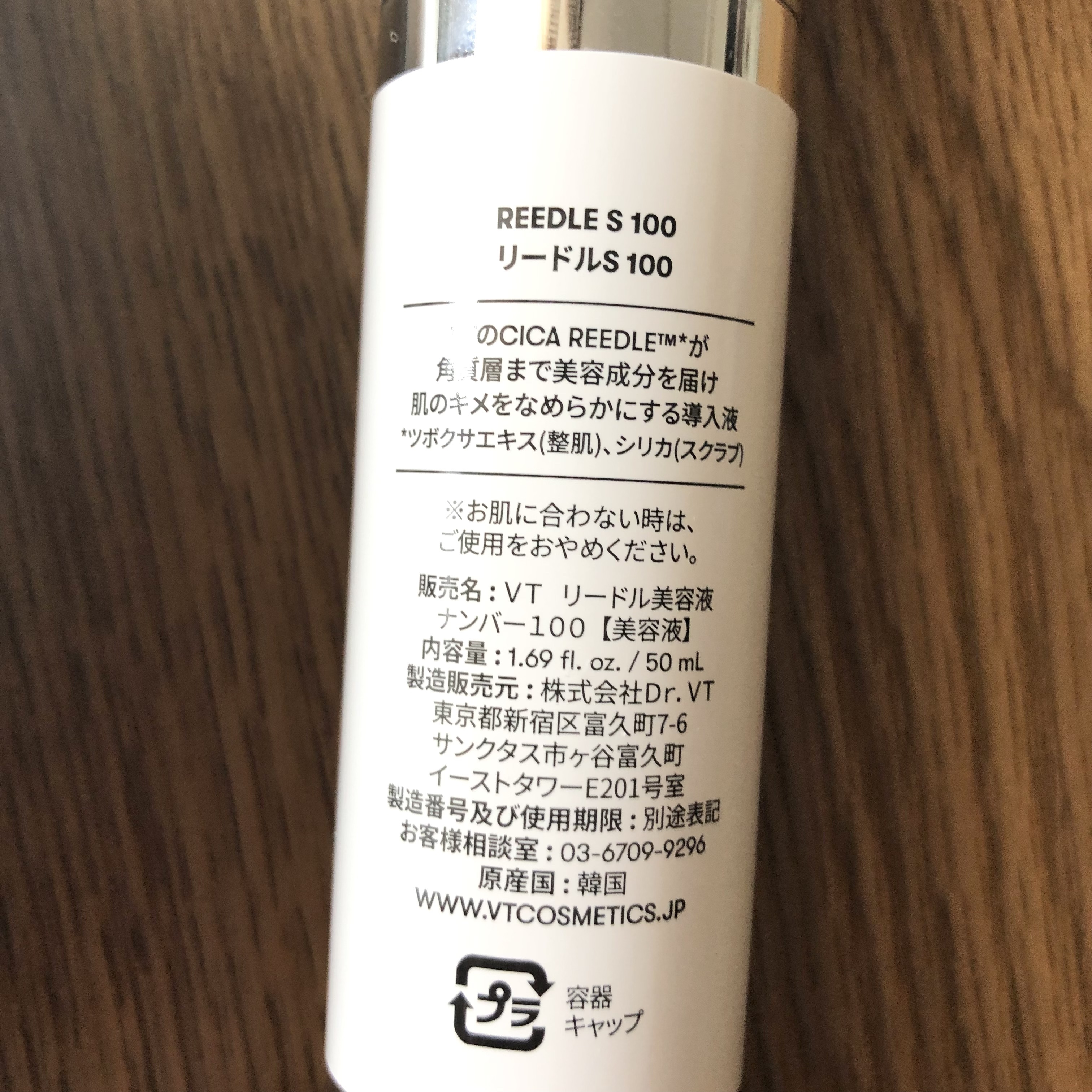 リードルショット100/VT/美容液を使ったクチコミ（2枚目）