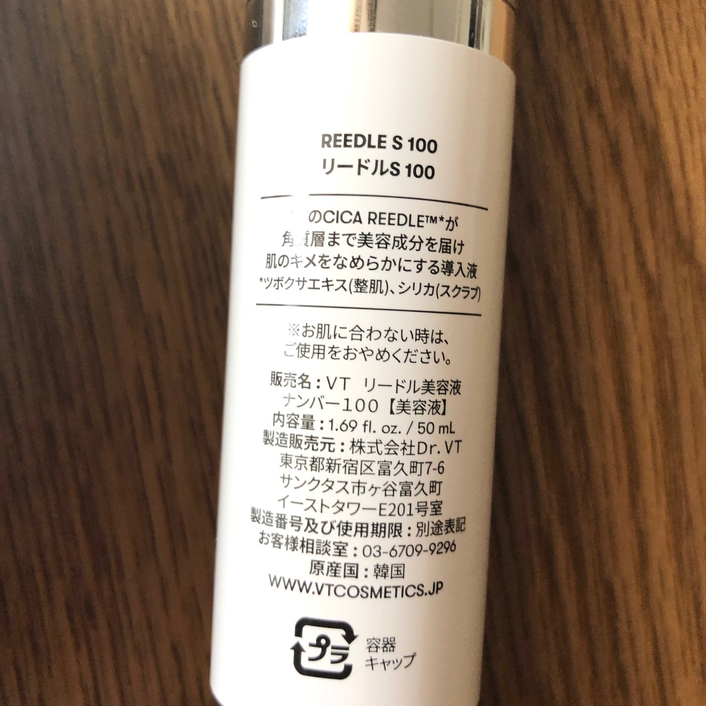 リードルショット100/VT/美容液を使ったクチコミ(2枚目)
