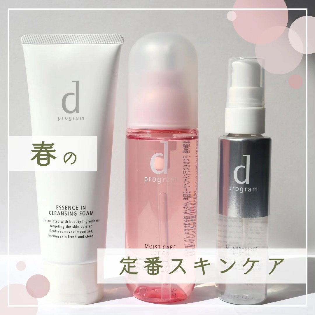 アレルバリア ミスト/d プログラム/ミスト状化粧水を使ったクチコミ(1枚目)