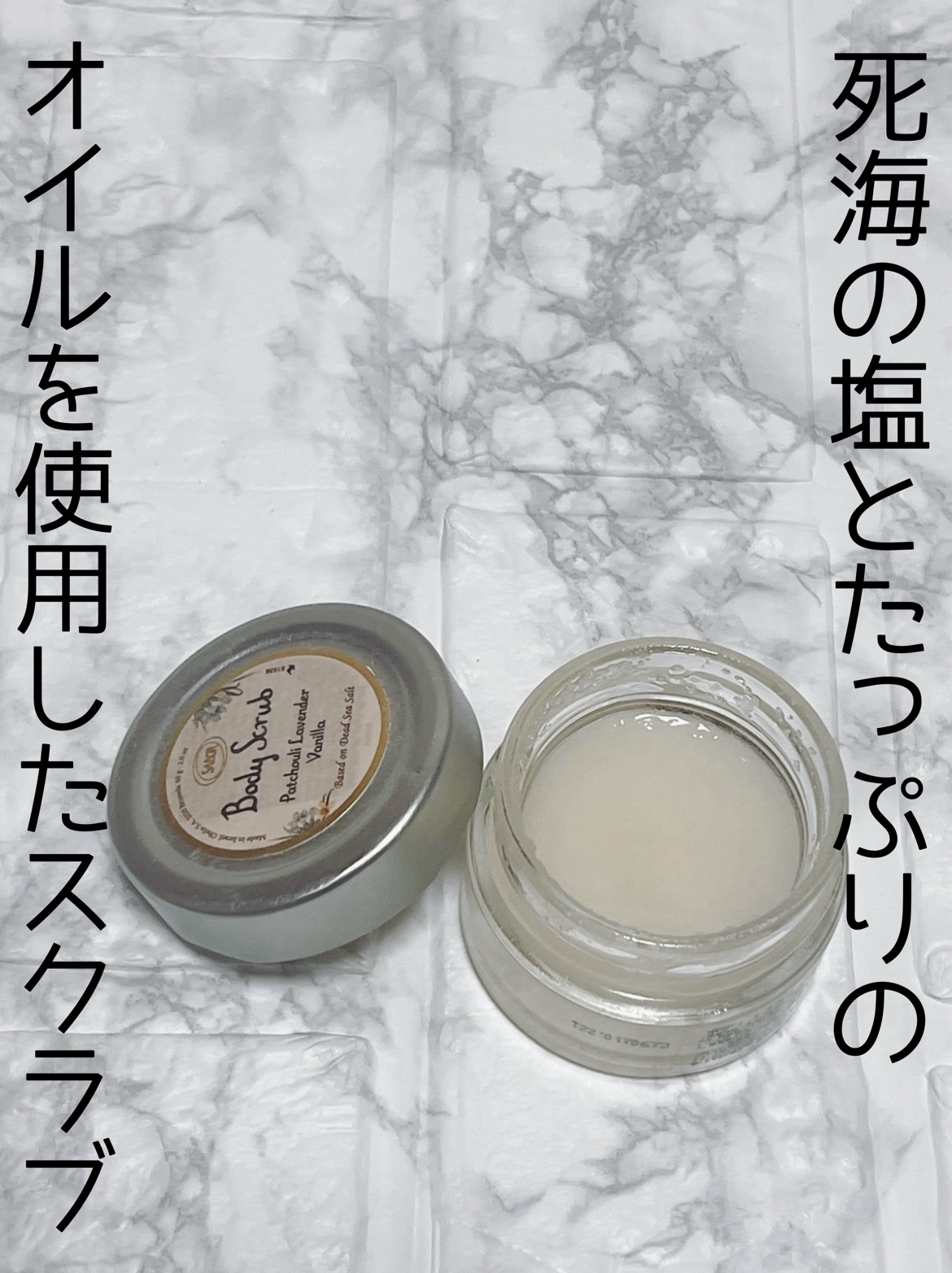 ボディスクラブ パチュリ・ラベンダー・バニラ 320g/SABON/ボディスクラブを使ったクチコミ（1枚目）