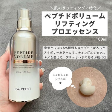 ペプチド ボリューム シグネチャーエッセンス/DR.PEPTI/美容液を使ったクチコミ（3枚目）