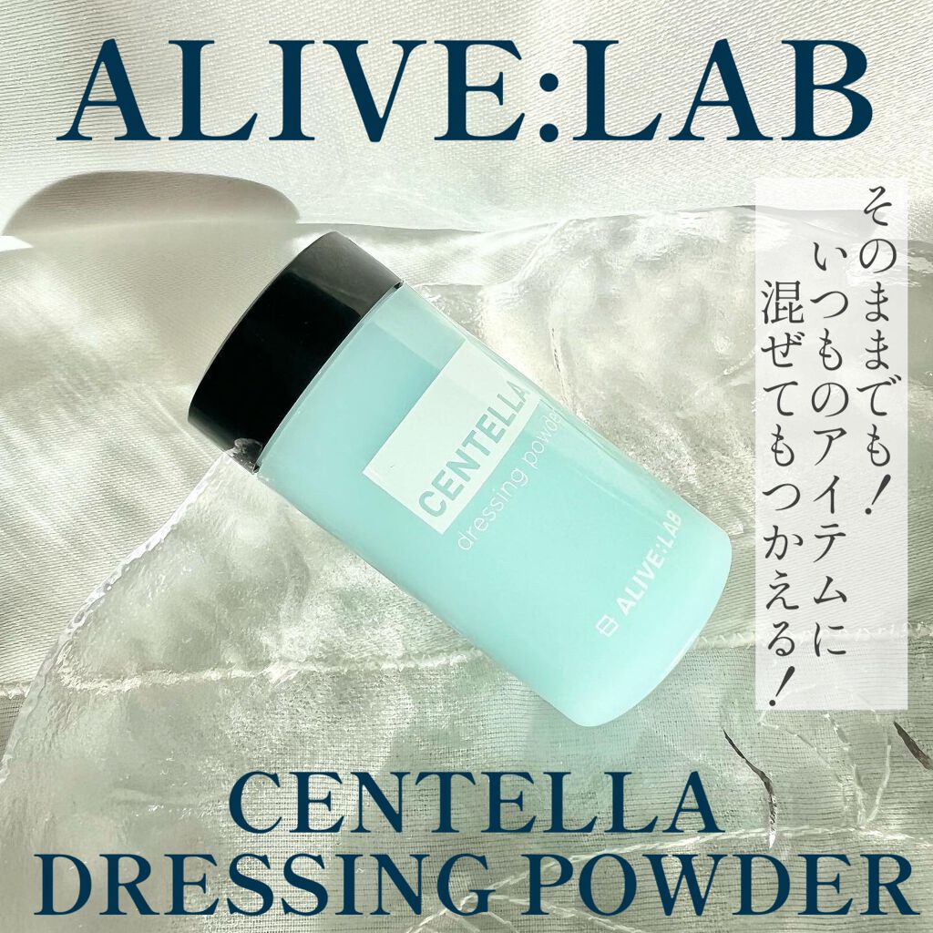 センテラドレッシングパウダー/アライブラボ/その他スキンケアを使ったクチコミ（1枚目）