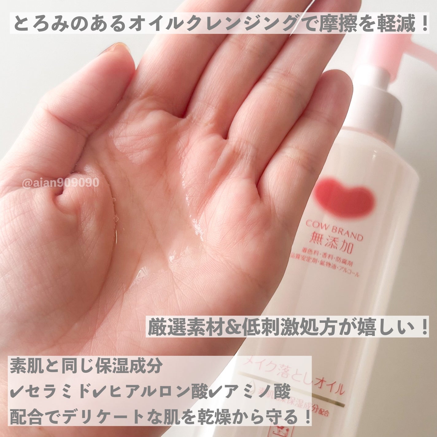 メイク落としオイル/カウブランド無添加/オイルクレンジングを使ったクチコミ(2枚目)